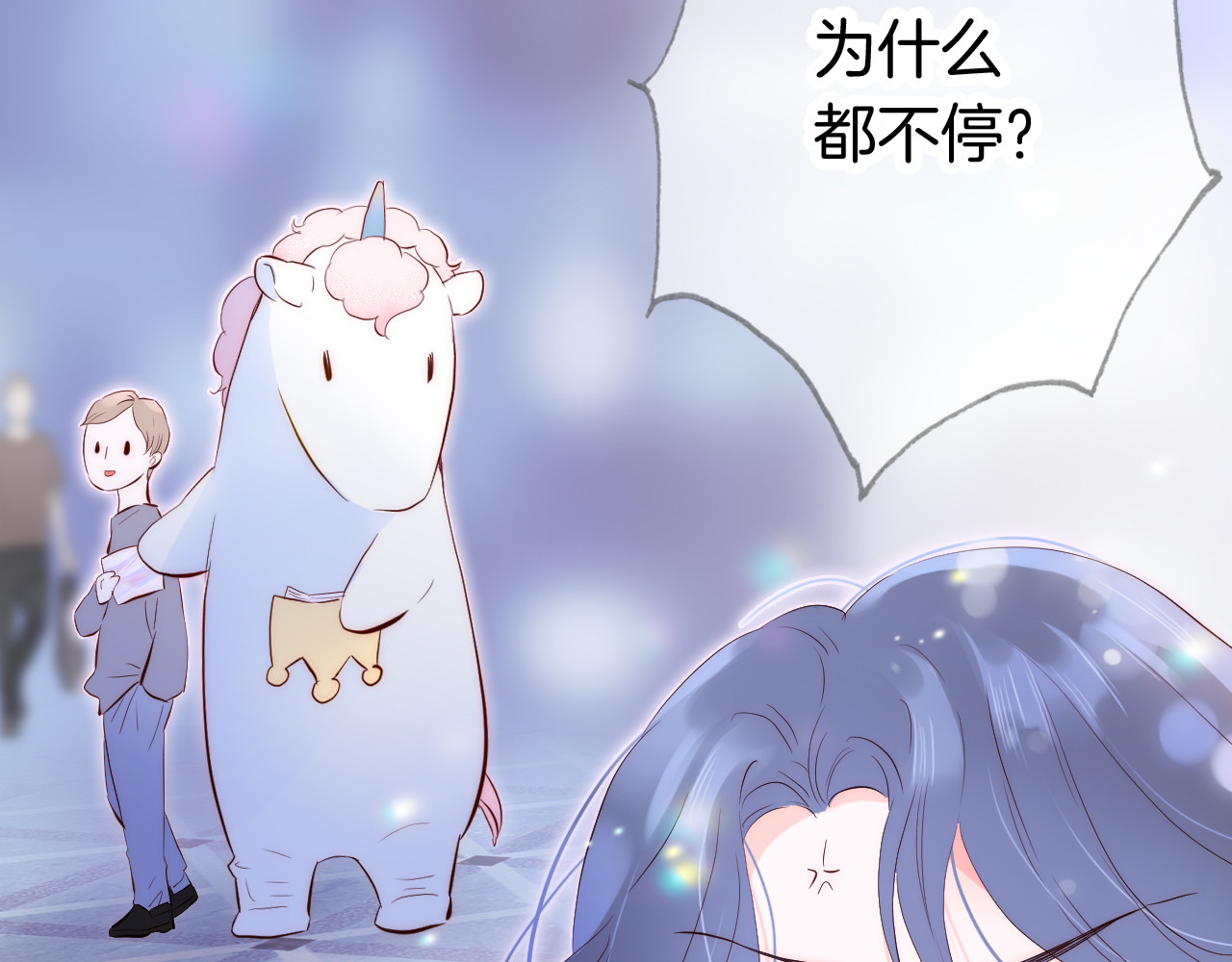 花和刺猬逃跑了 第3话 遇见独角兽 第102页