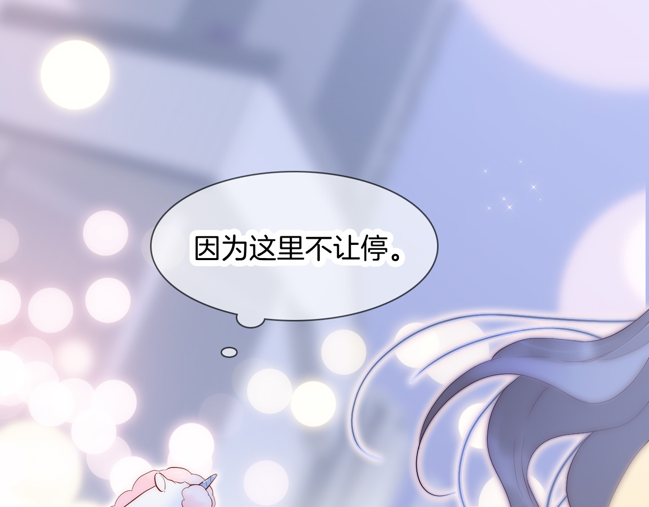 花和刺猬逃跑了 第3话 遇见独角兽 第105页