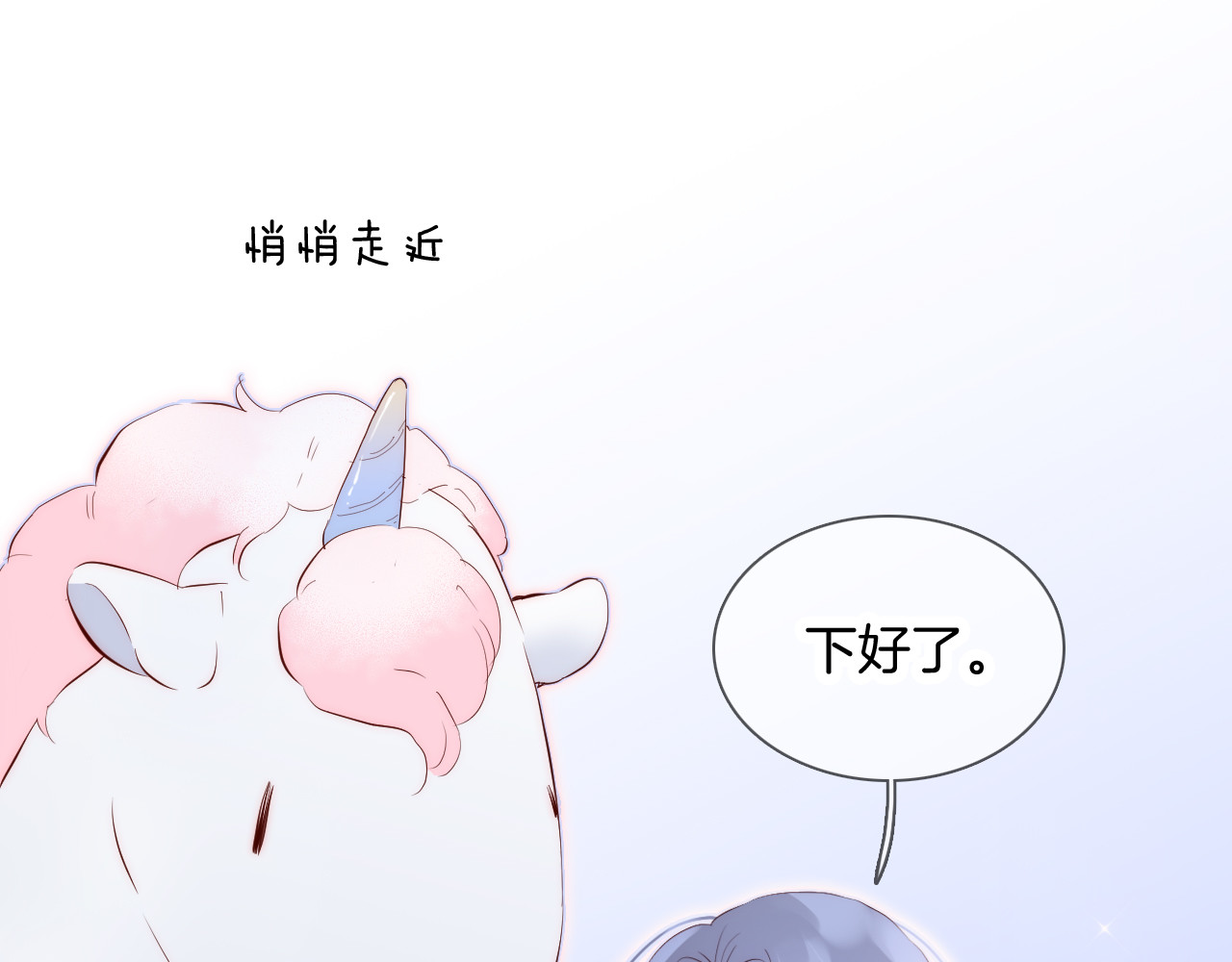 花和刺猬逃跑了 第3话 遇见独角兽 第110页
