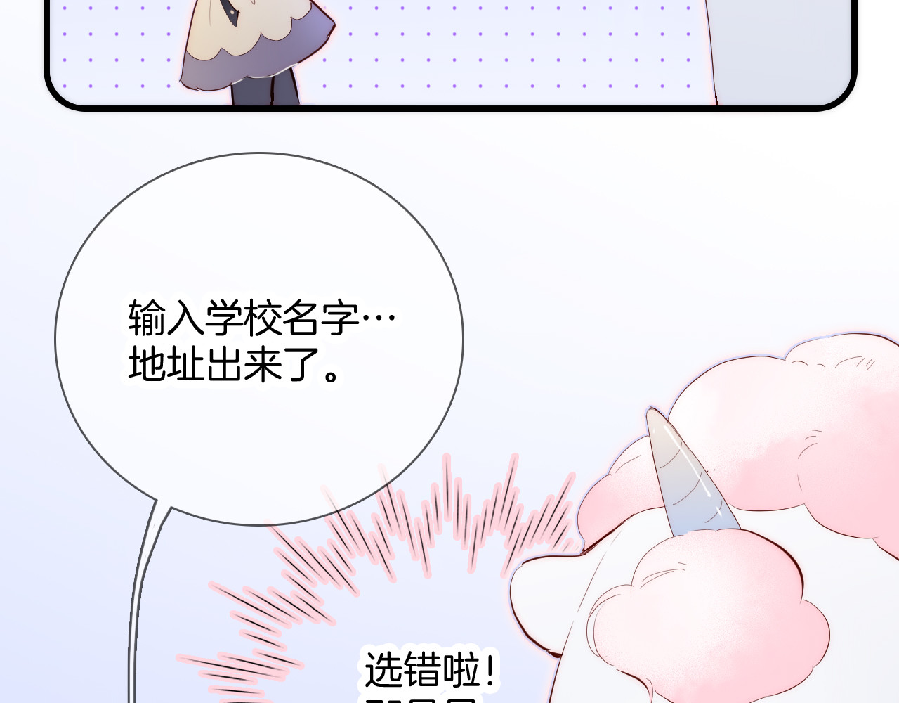 花和刺猬逃跑了 第3话 遇见独角兽 第113页