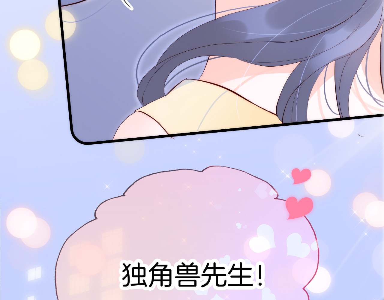 花和刺猬逃跑了 第3话 遇见独角兽 第118页
