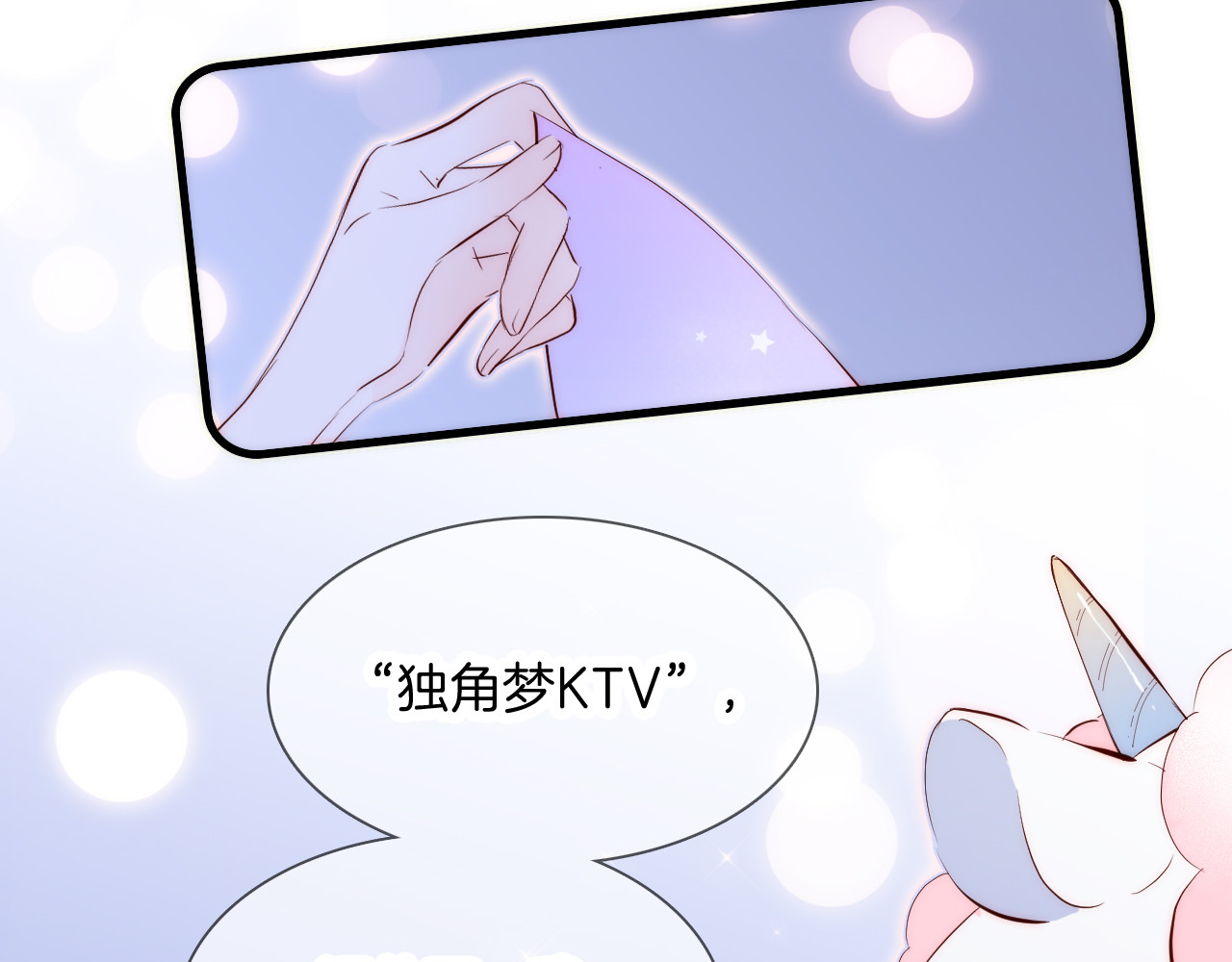 花和刺猬逃跑了 第3话 遇见独角兽 第125页