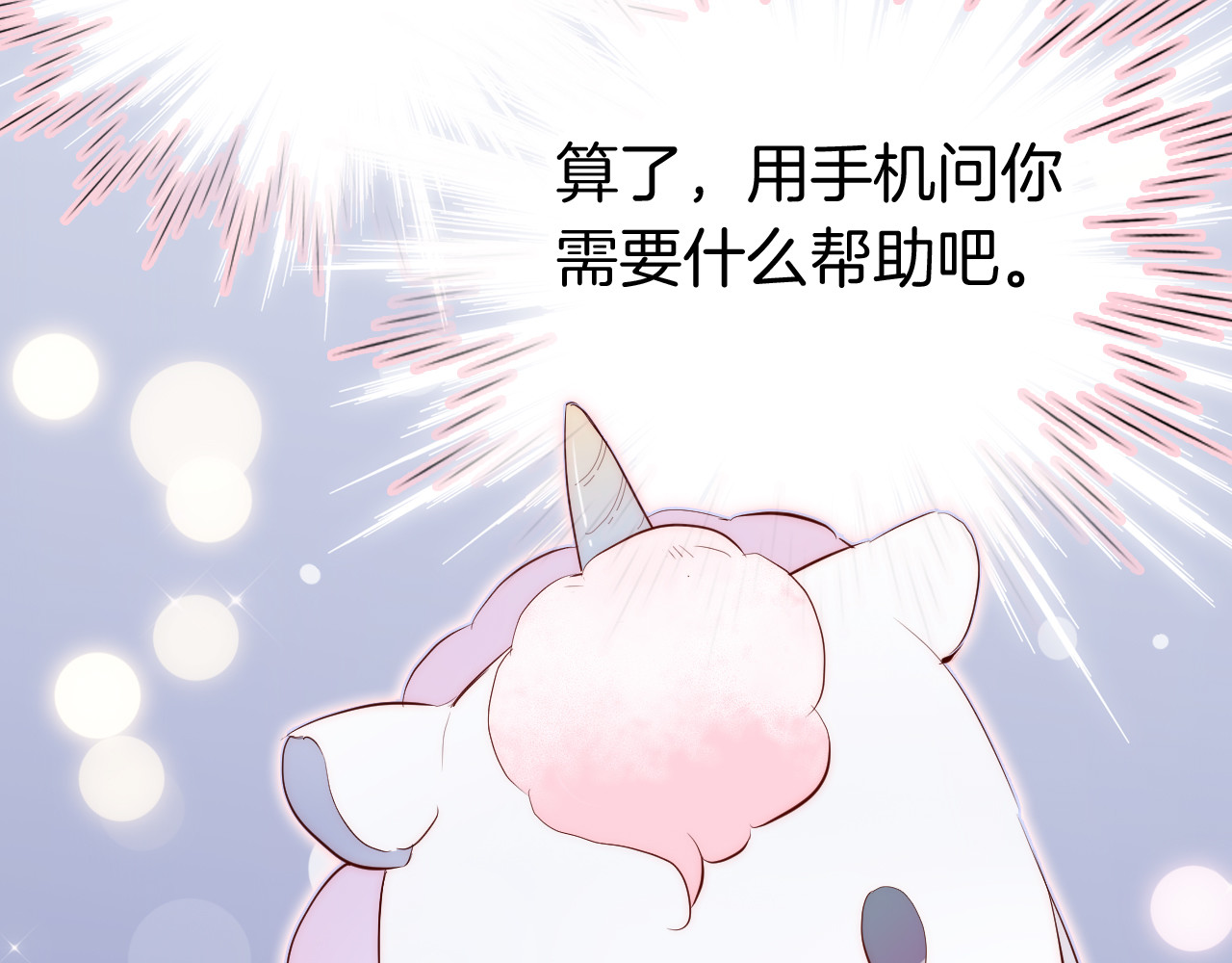 花和刺猬逃跑了 第3话 遇见独角兽 第128页