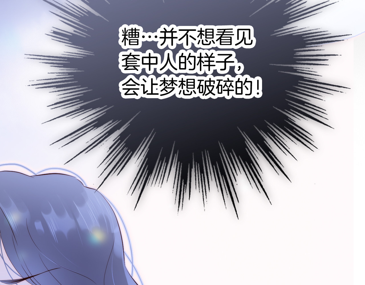 花和刺猬逃跑了 第3话 遇见独角兽 第152页