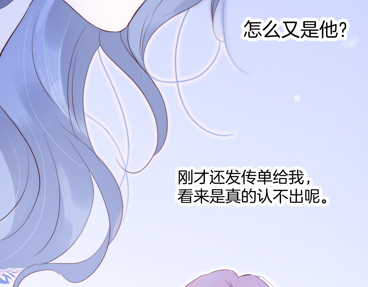花和刺猬逃跑了 第3话 遇见独角兽 第161页