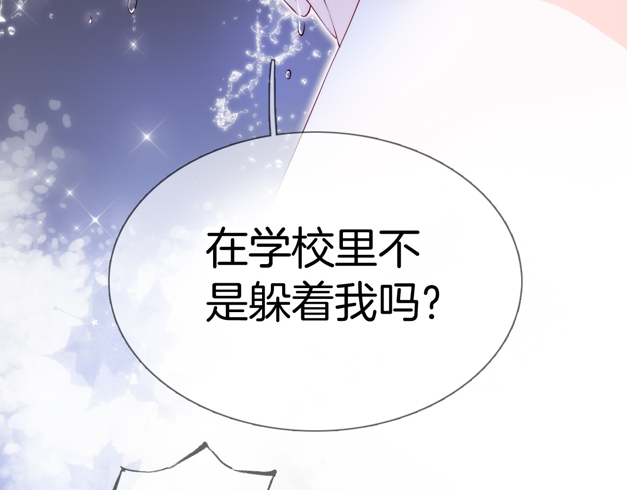 花和刺猬逃跑了 第3话 遇见独角兽 第170页