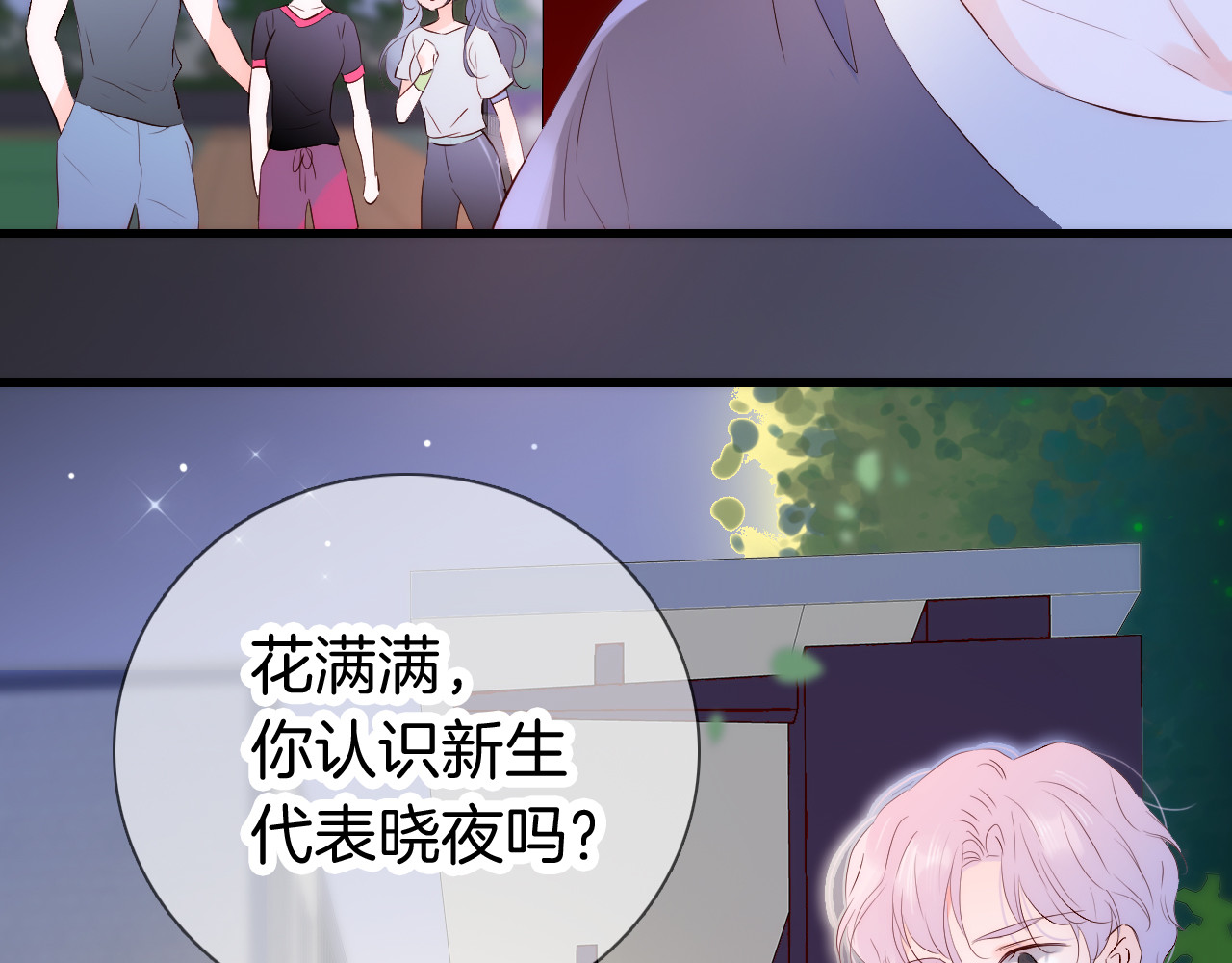 花和刺猬逃跑了 第3话 遇见独角兽 第35页