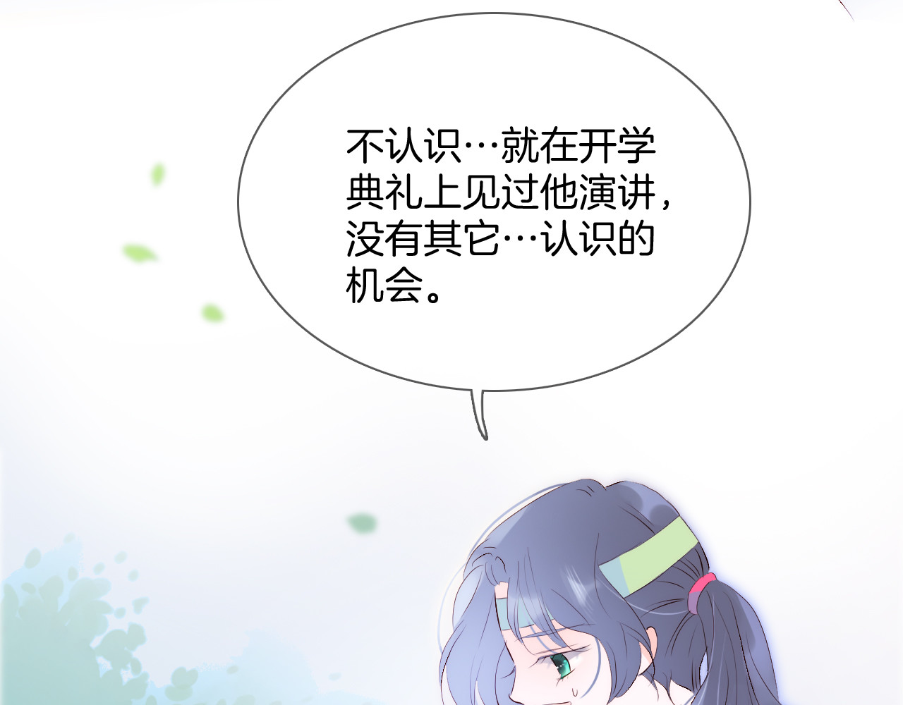 花和刺猬逃跑了 第3话 遇见独角兽 第39页