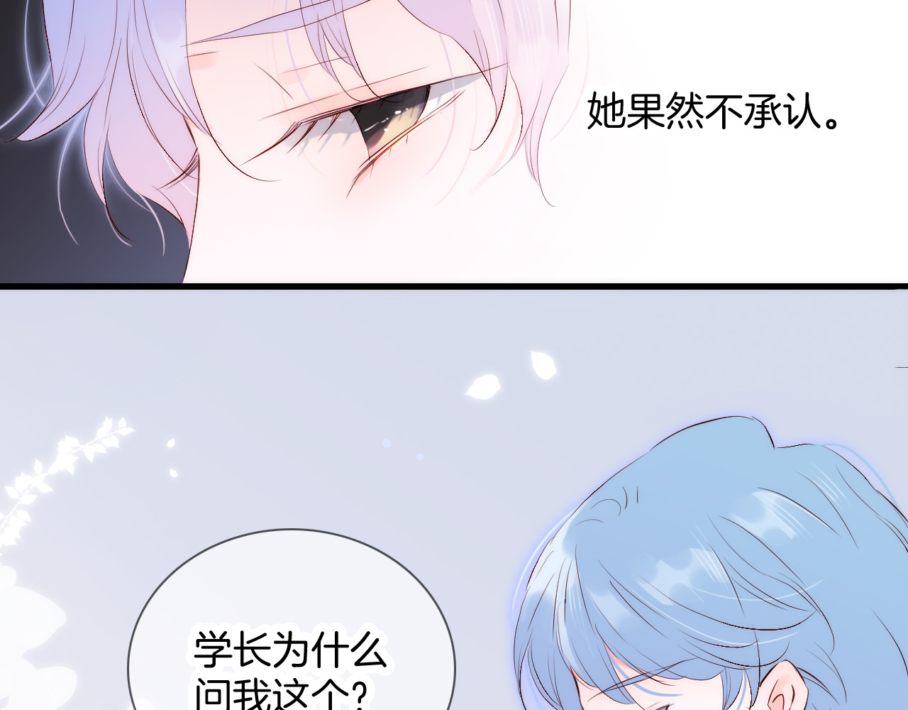 花和刺猬逃跑了 第3话 遇见独角兽 第41页