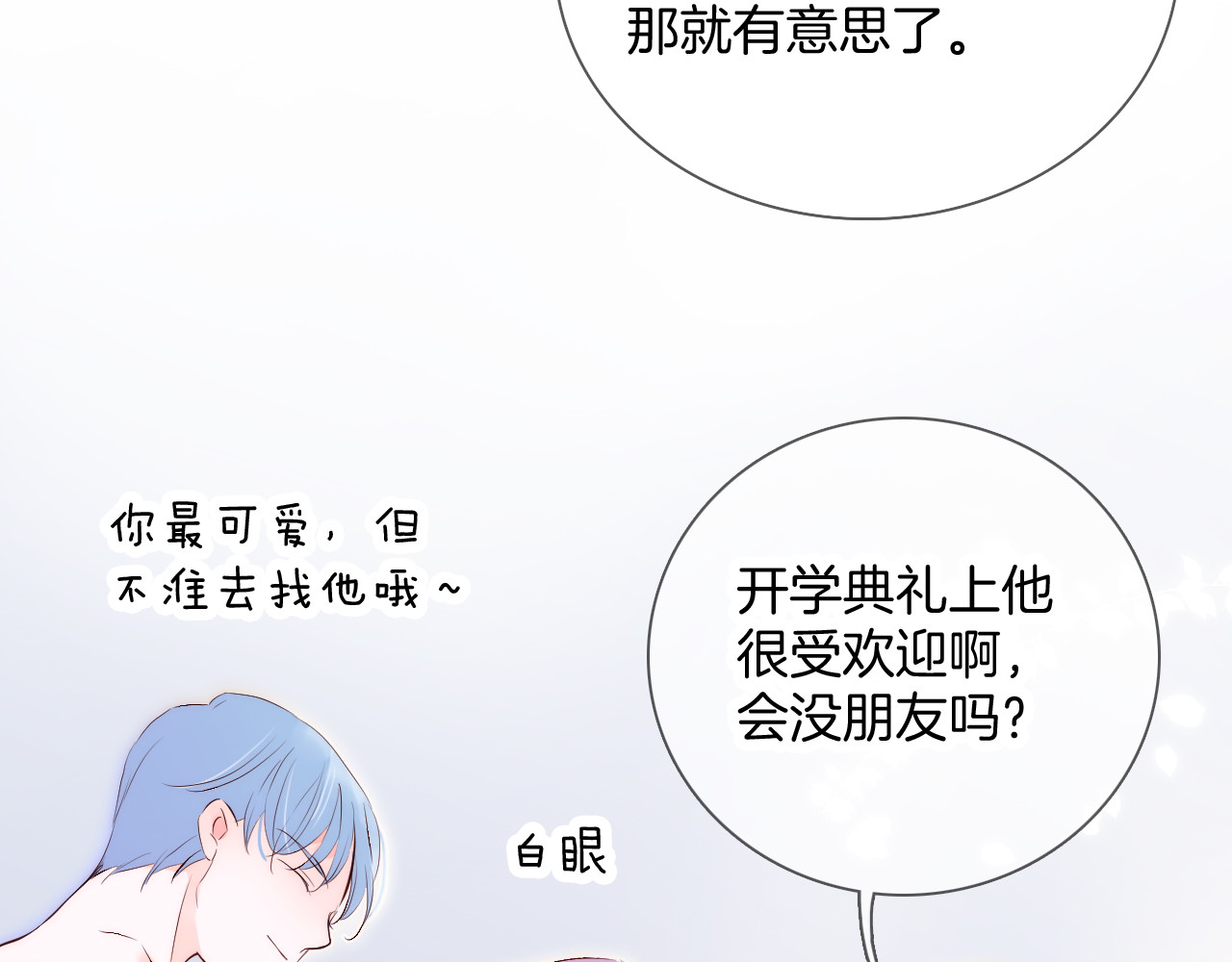 花和刺猬逃跑了 第3话 遇见独角兽 第45页