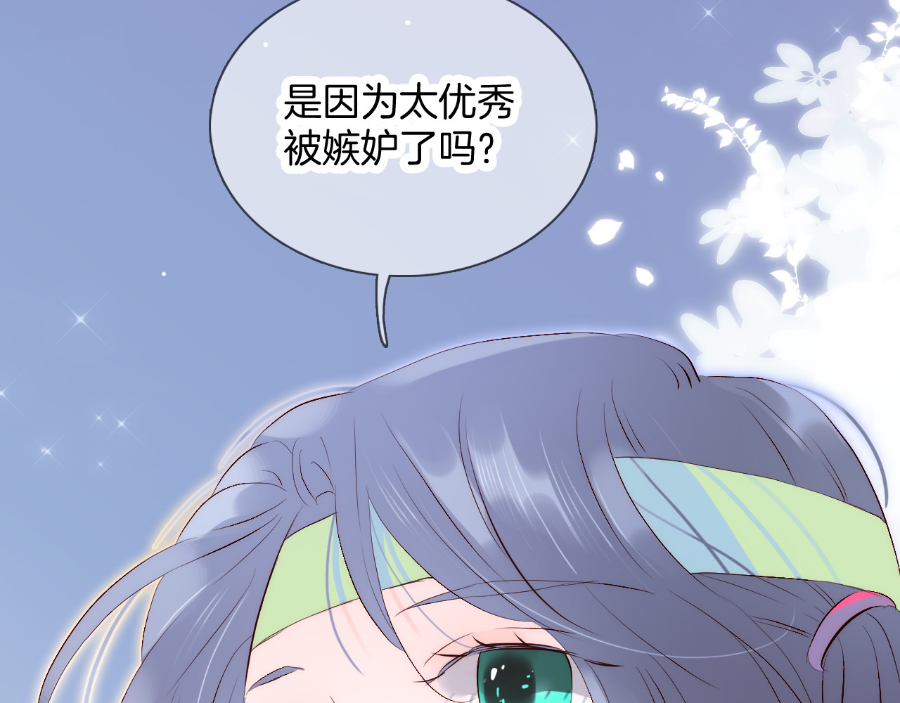花和刺猬逃跑了 第3话 遇见独角兽 第47页