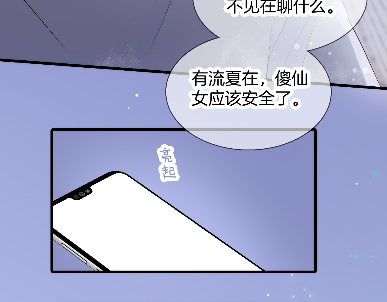 花和刺猬逃跑了 第3话 遇见独角兽 第54页