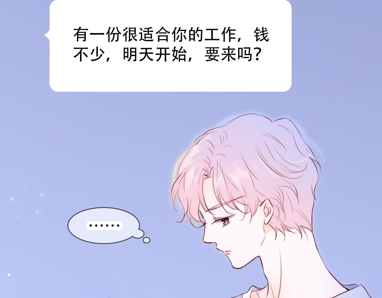 花和刺猬逃跑了 第3话 遇见独角兽 第55页
