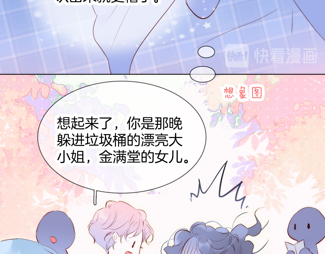 花和刺猬逃跑了 第3话 遇见独角兽 第62页