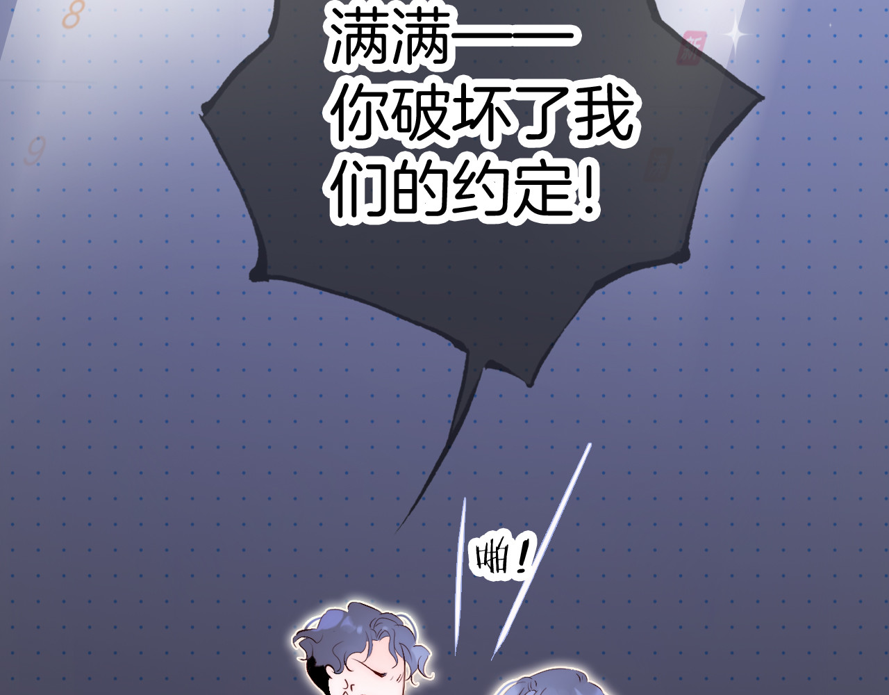 花和刺猬逃跑了 第3话 遇见独角兽 第67页