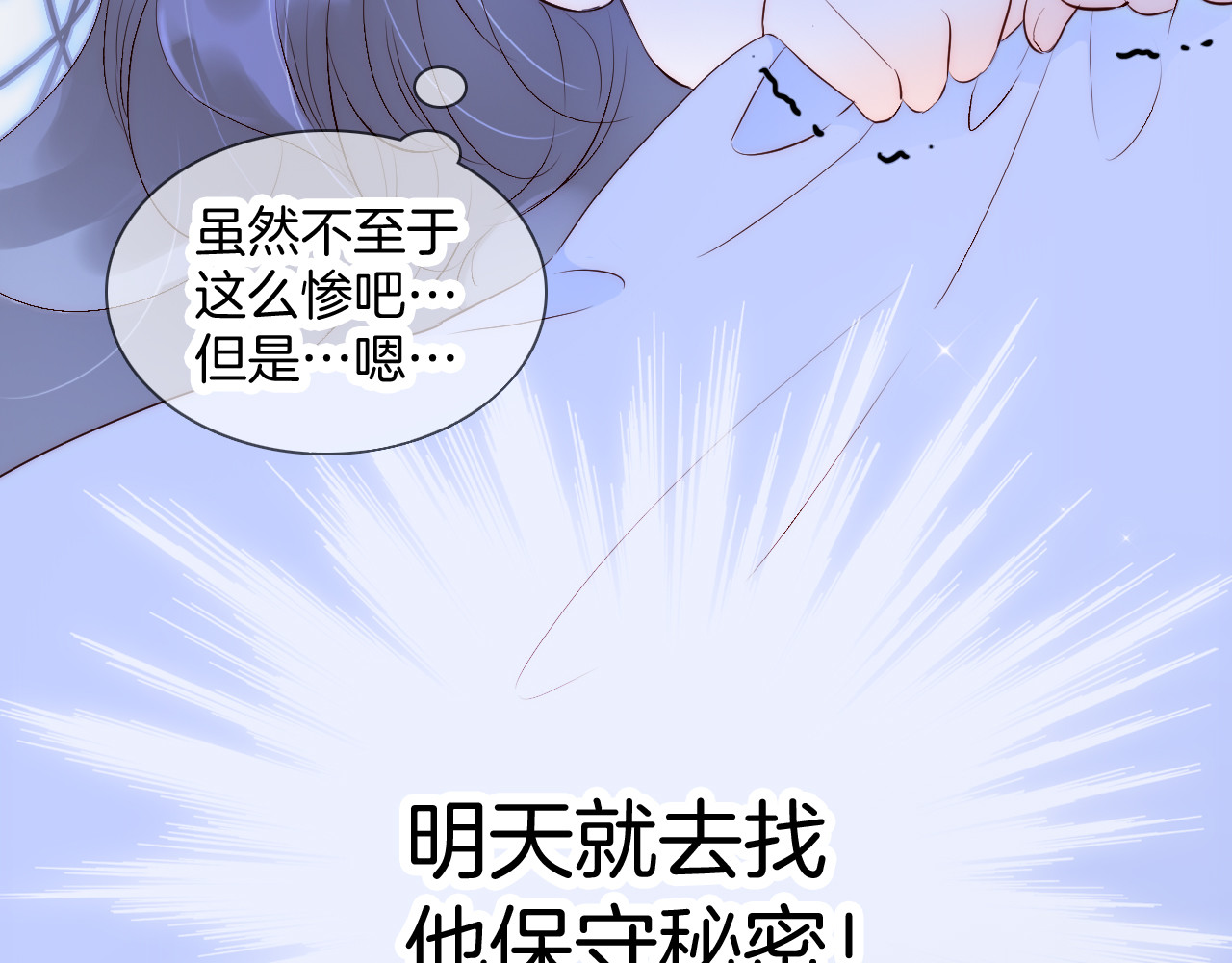 花和刺猬逃跑了 第3话 遇见独角兽 第72页