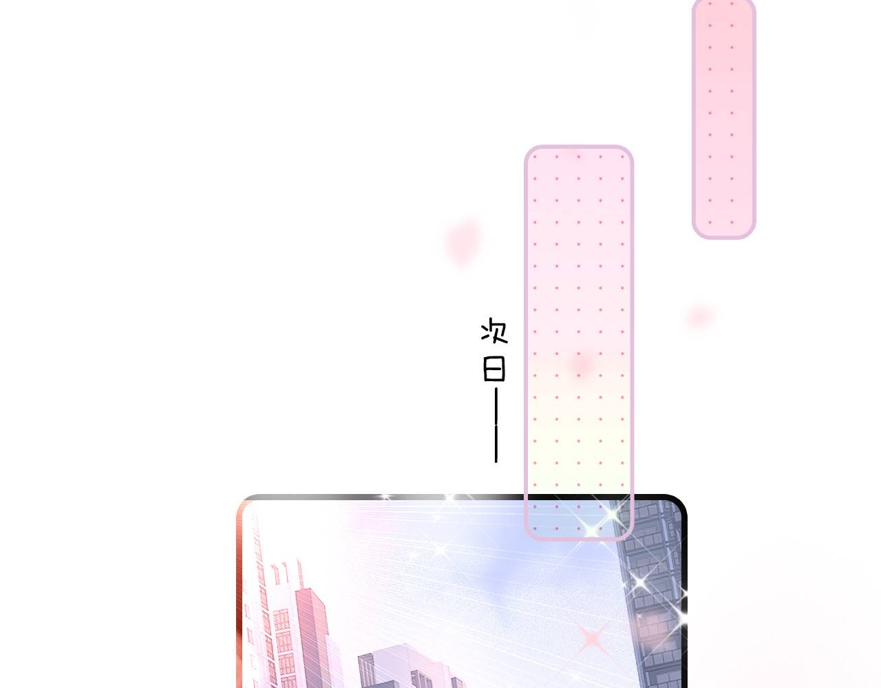 花和刺猬逃跑了 第3话 遇见独角兽 第81页