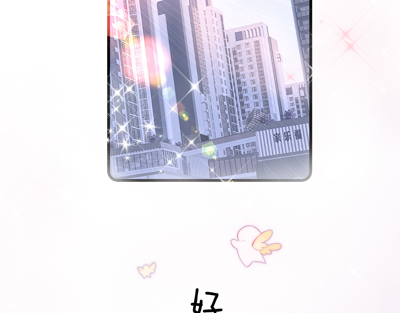 花和刺猬逃跑了 第3话 遇见独角兽 第82页