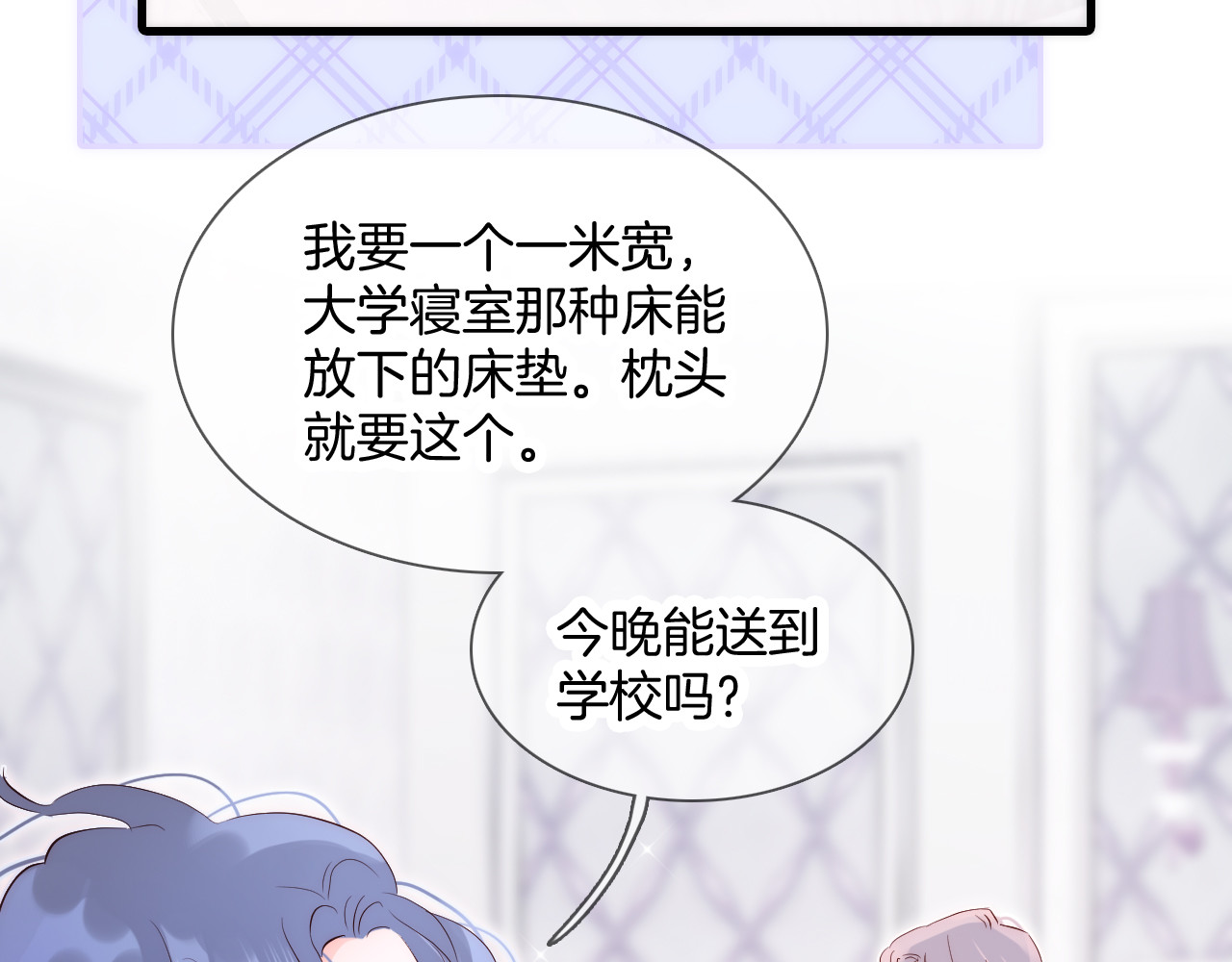 花和刺猬逃跑了 第3话 遇见独角兽 第88页