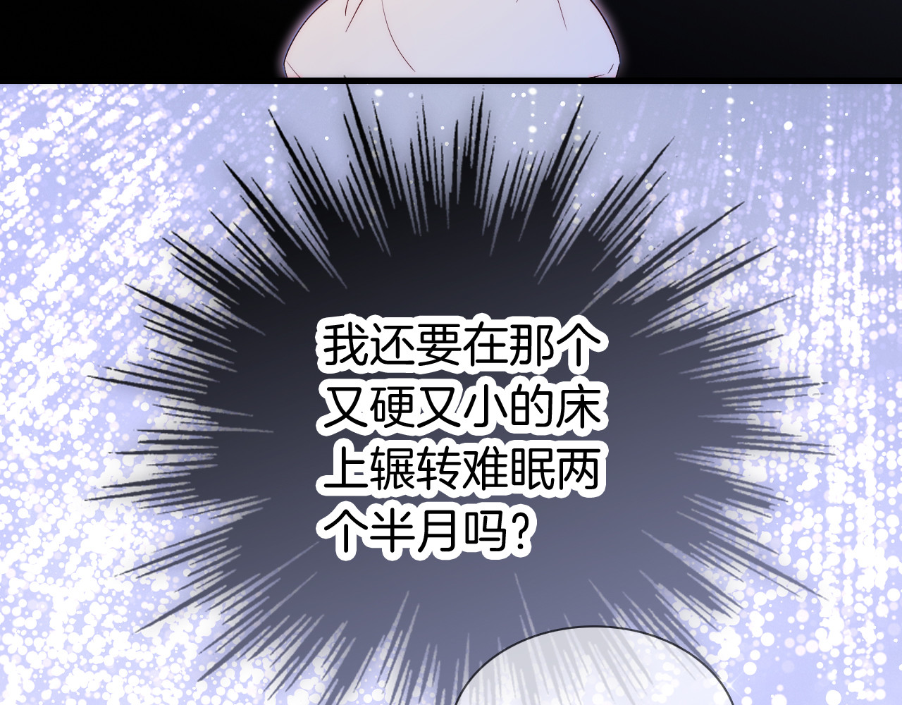 花和刺猬逃跑了 第3话 遇见独角兽 第93页