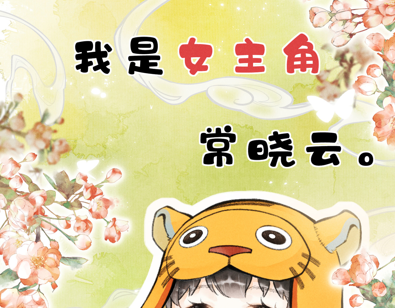 童养夫想干掉我怎么办 第6页