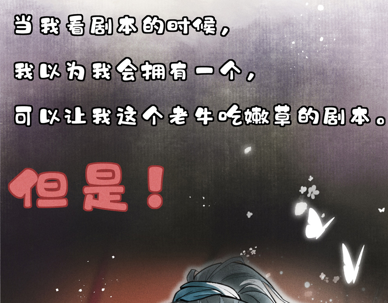 童养夫想干掉我怎么办 序章  我就是介绍一下 第12页