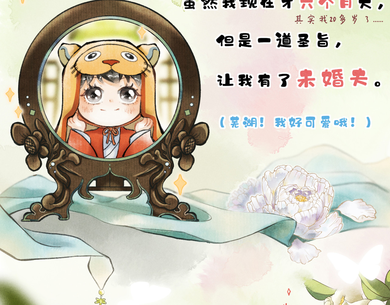 童养夫想干掉我怎么办 序章  我就是介绍一下 第5页