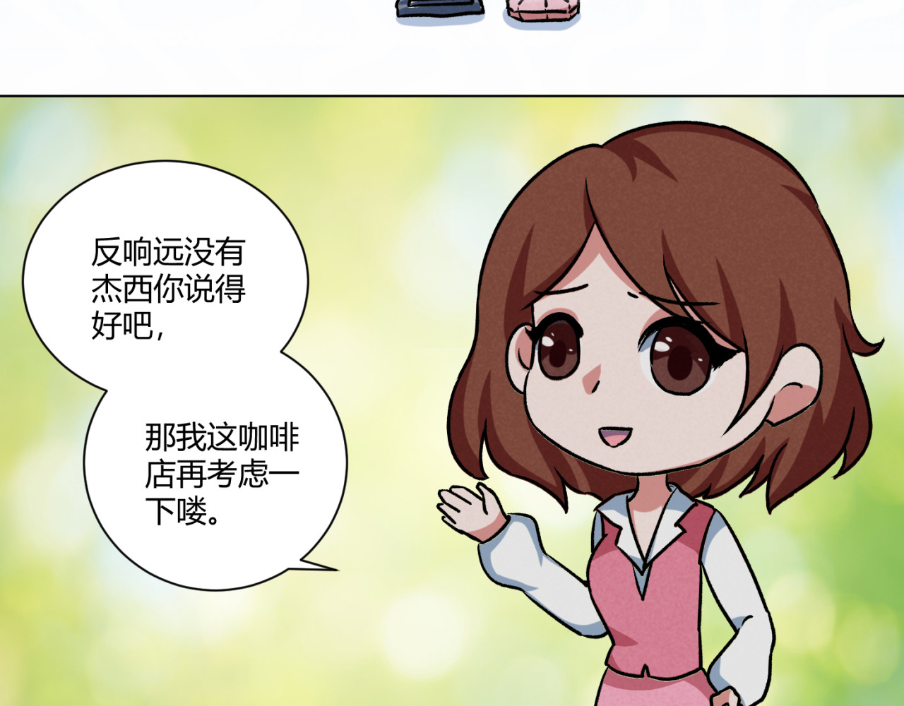 戏说发明 第01话：调光玻璃窗 第12页
