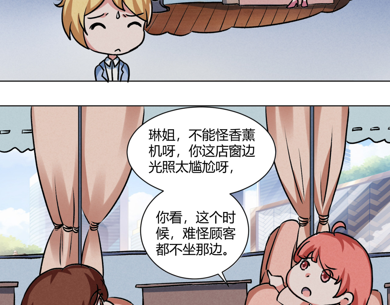 戏说发明 第01话：调光玻璃窗 第14页