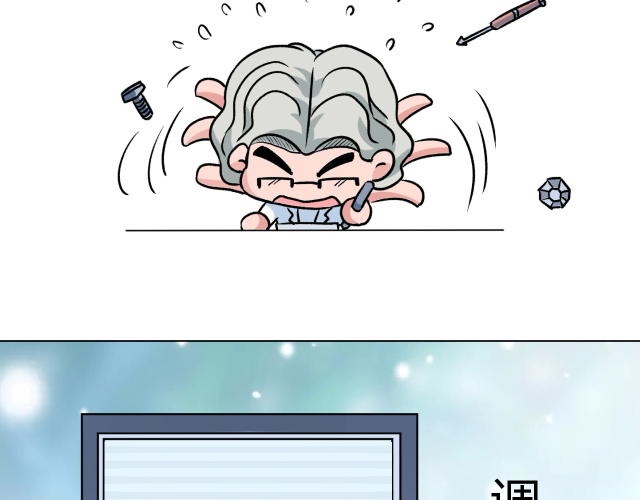 戏说发明 第01话：调光玻璃窗 第20页