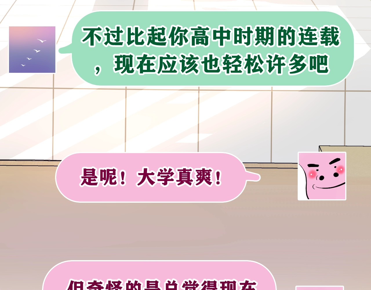 嗨，树洞同学 第1话 配他不如配钥匙 第110页