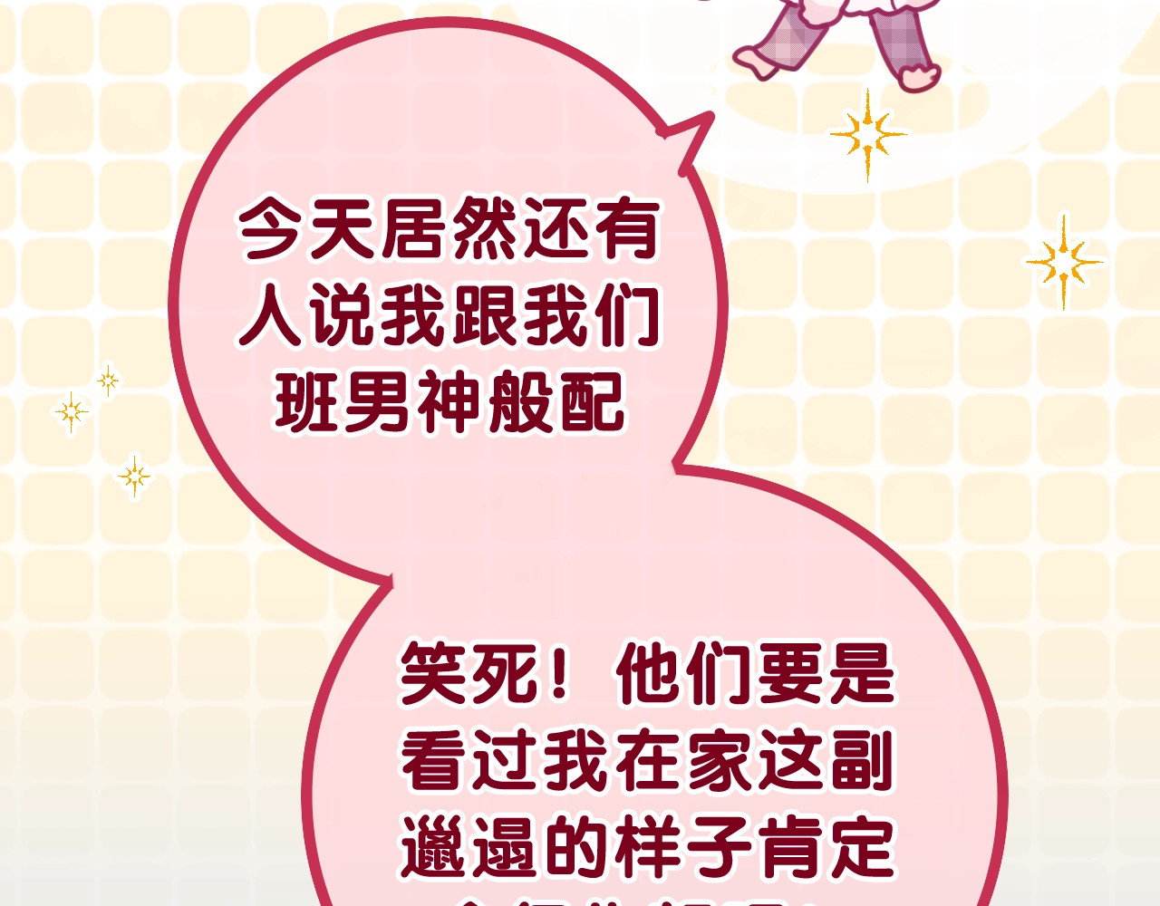 嗨，树洞同学 第1话 配他不如配钥匙 第113页