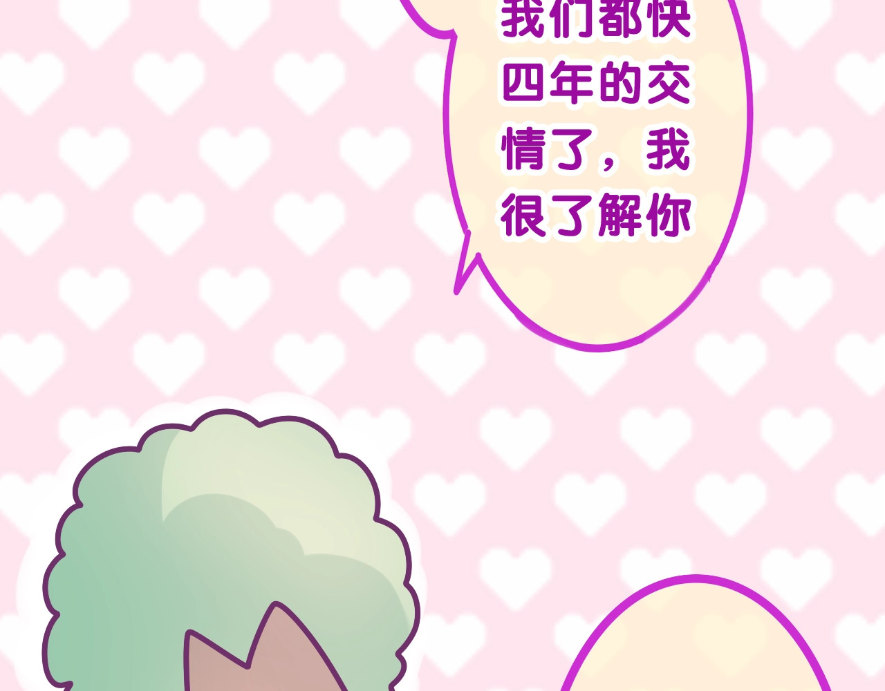 嗨，树洞同学 第1话 配他不如配钥匙 第118页