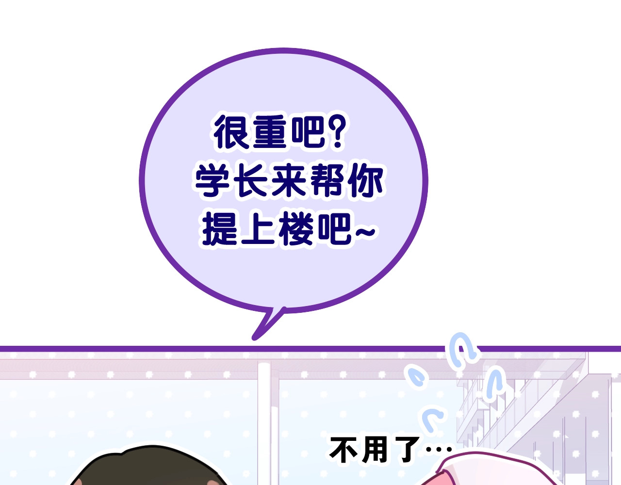 嗨，树洞同学 第1话 配他不如配钥匙 第14页