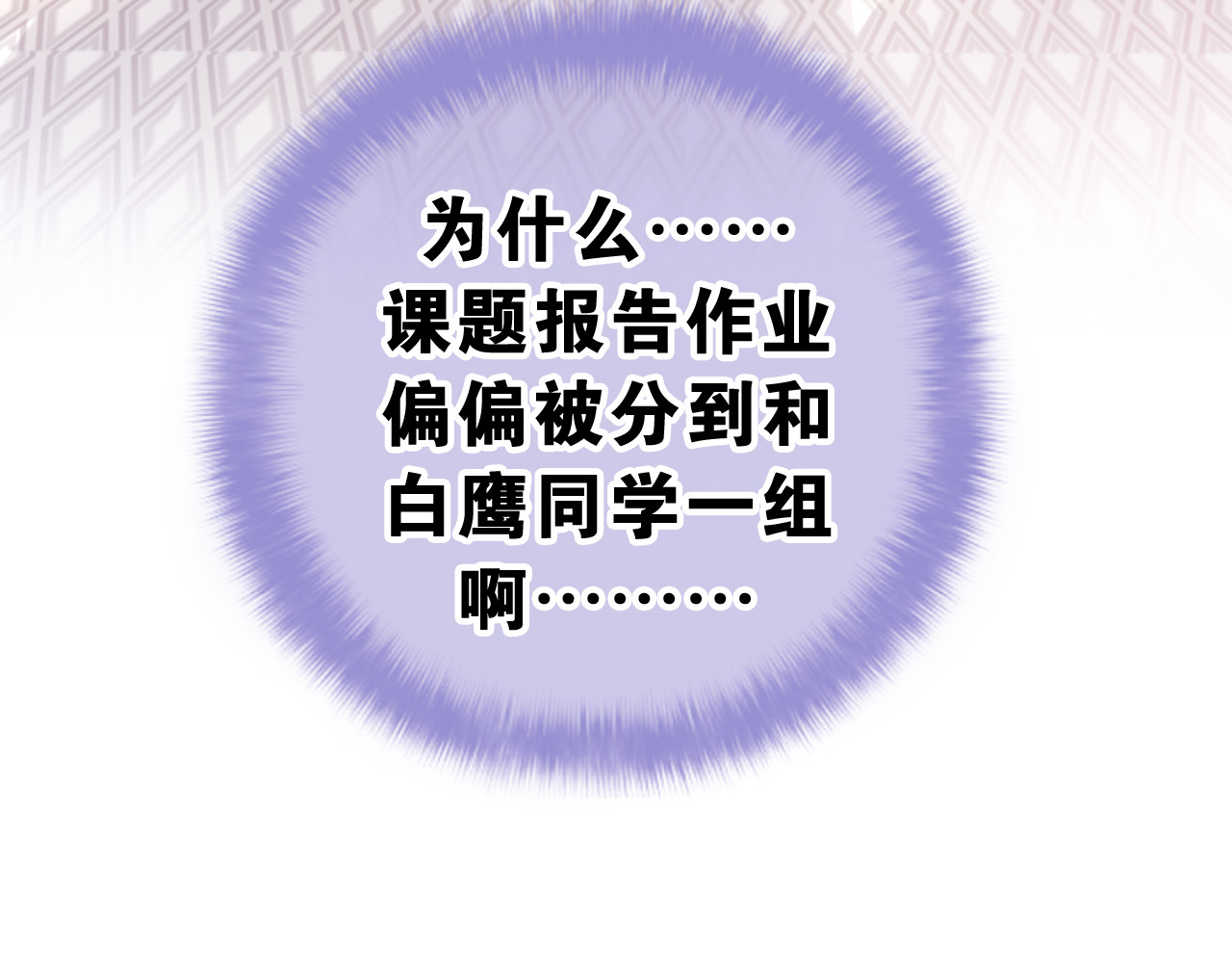 嗨，树洞同学 第1话 配他不如配钥匙 第134页