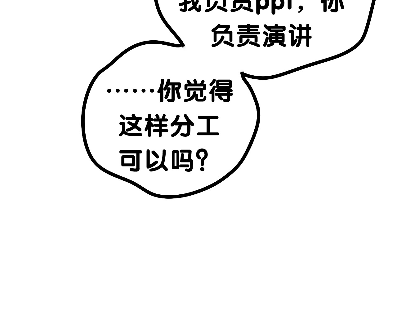 嗨，树洞同学 第1话 配他不如配钥匙 第142页