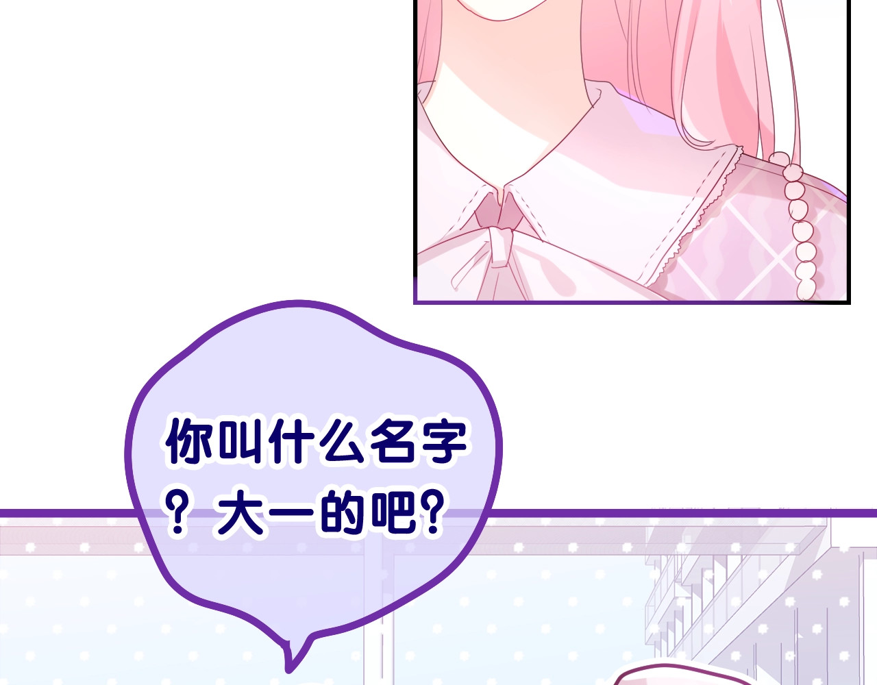 嗨，树洞同学 第1话 配他不如配钥匙 第17页