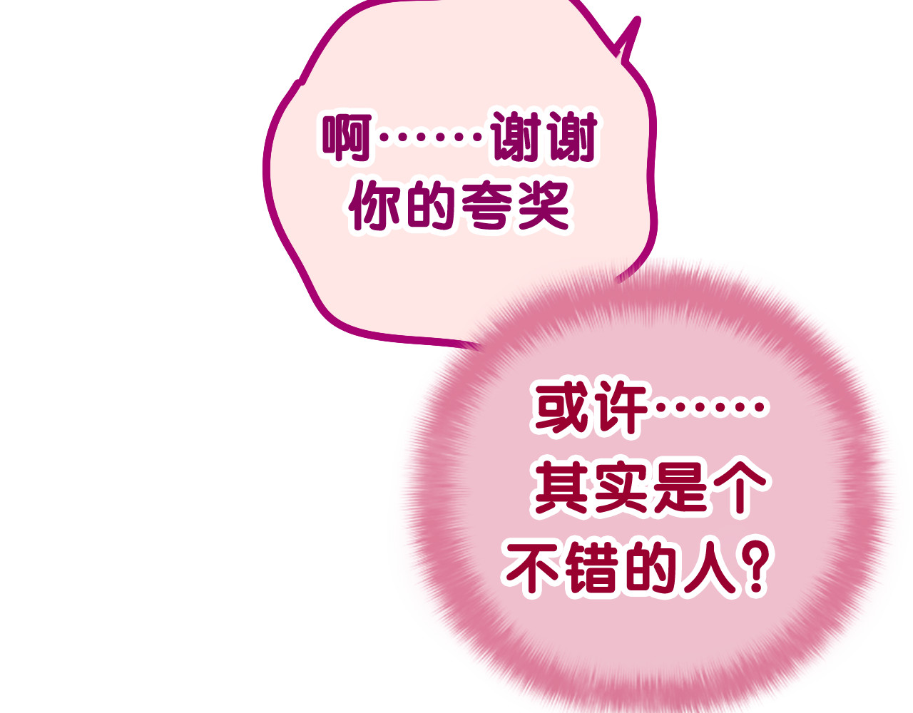 嗨，树洞同学 第1话 配他不如配钥匙 第171页