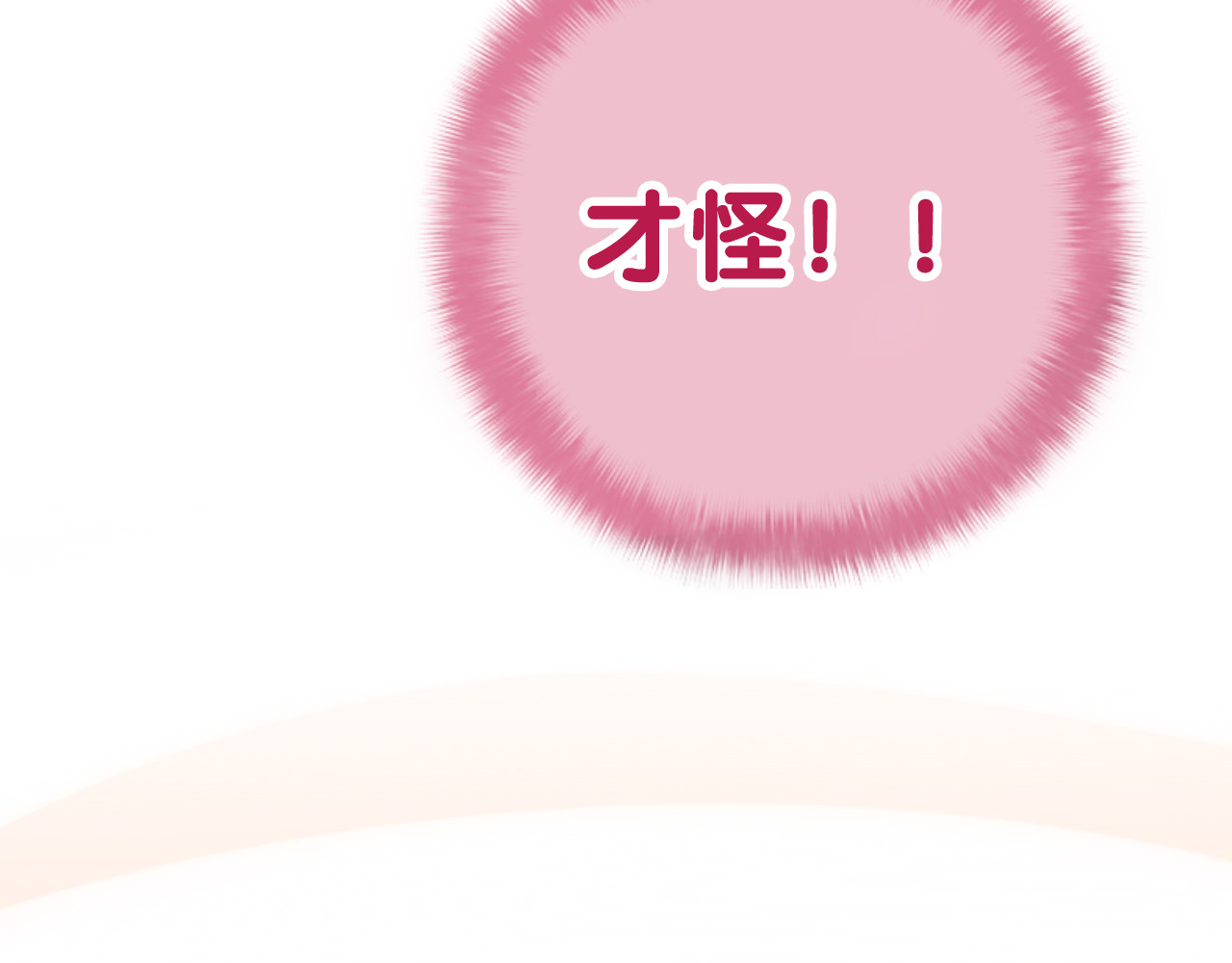 嗨，树洞同学 第1话 配他不如配钥匙 第174页
