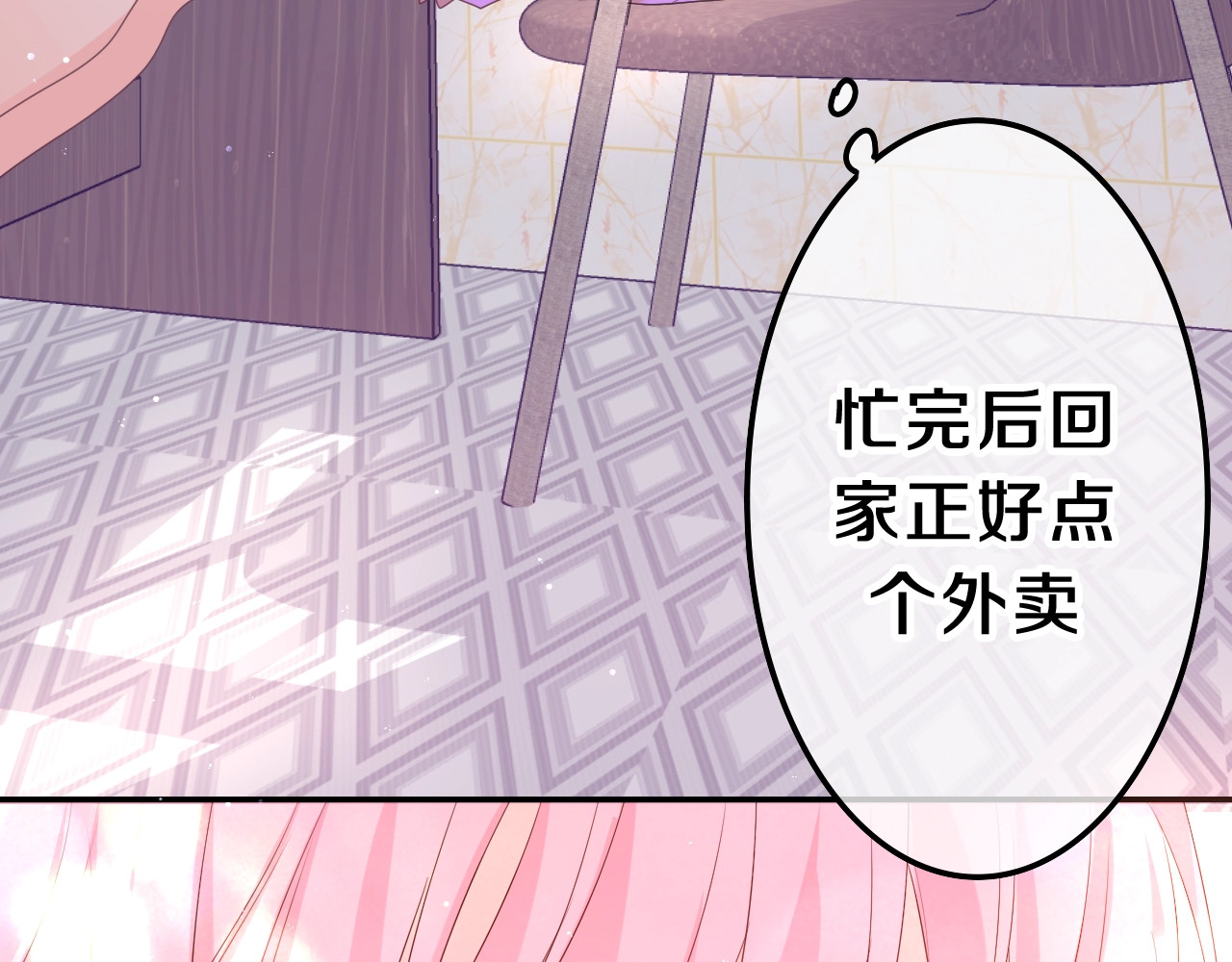 嗨，树洞同学 第1话 配他不如配钥匙 第185页