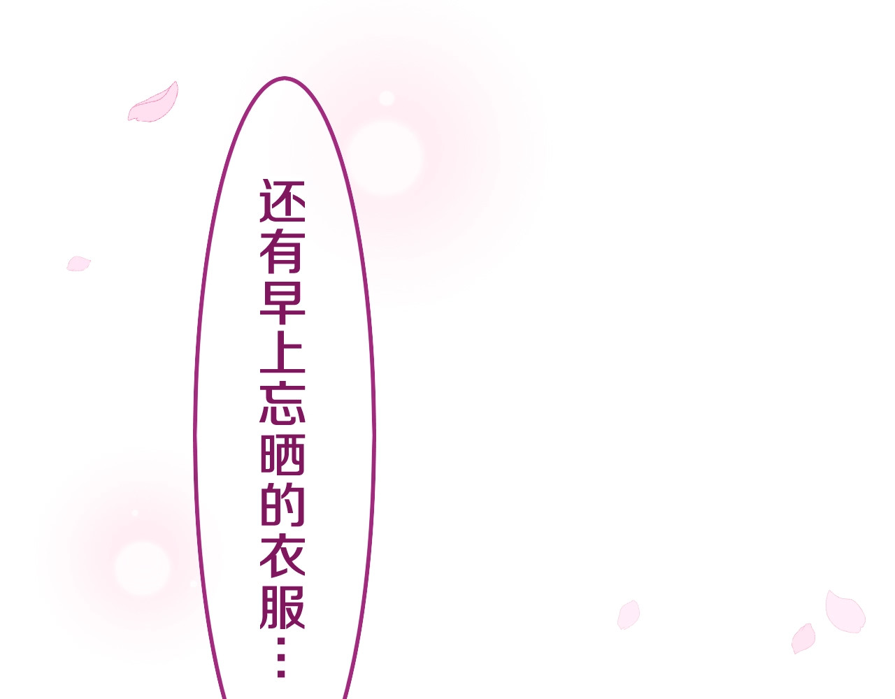 嗨，树洞同学 第1话 配他不如配钥匙 第190页