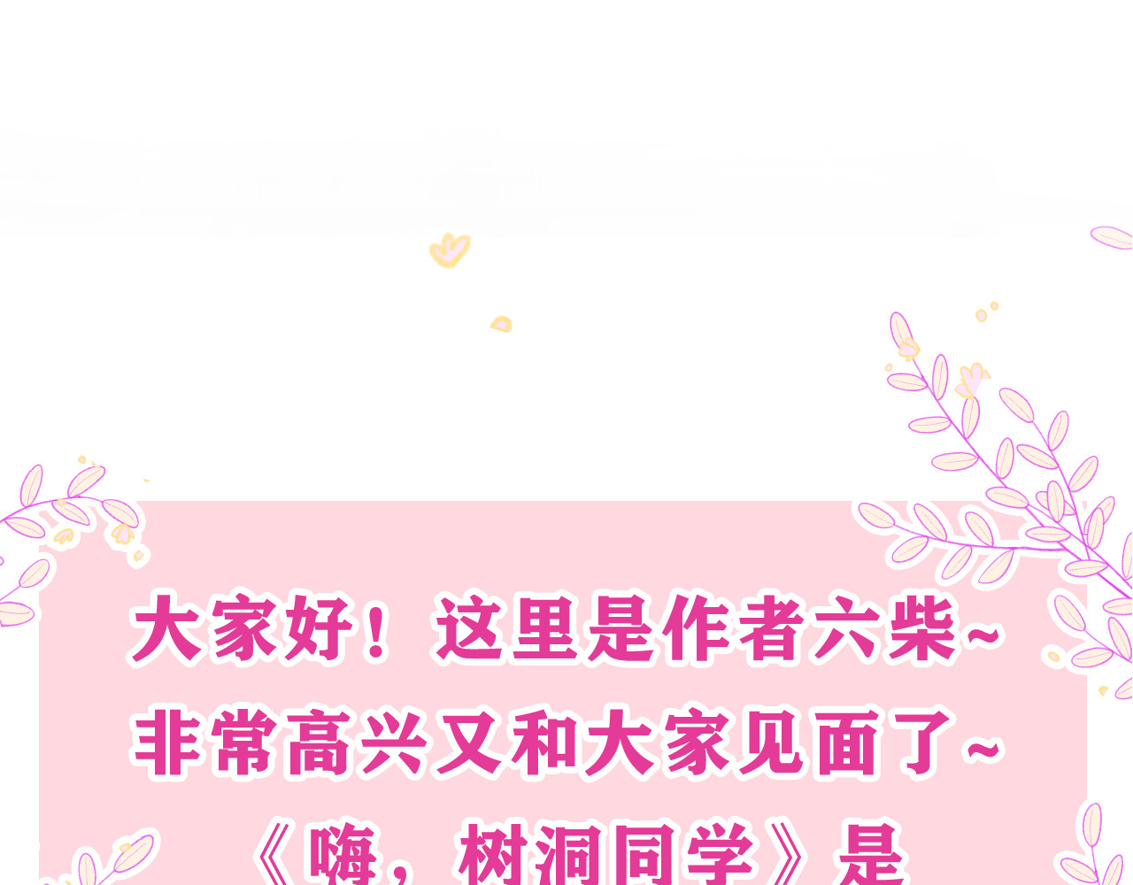 嗨，树洞同学 第1话 配他不如配钥匙 第226页