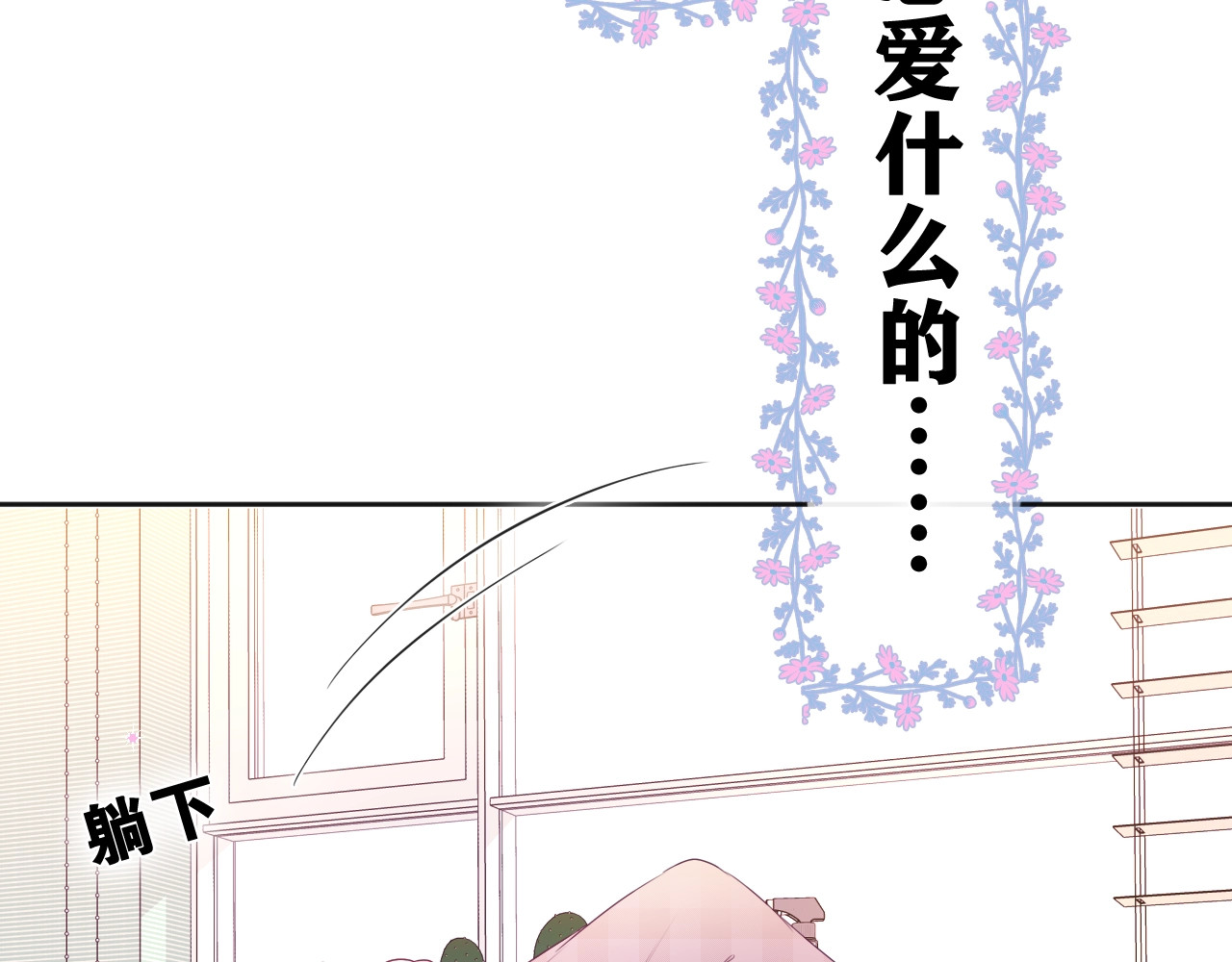 嗨，树洞同学 第1话 配他不如配钥匙 第86页