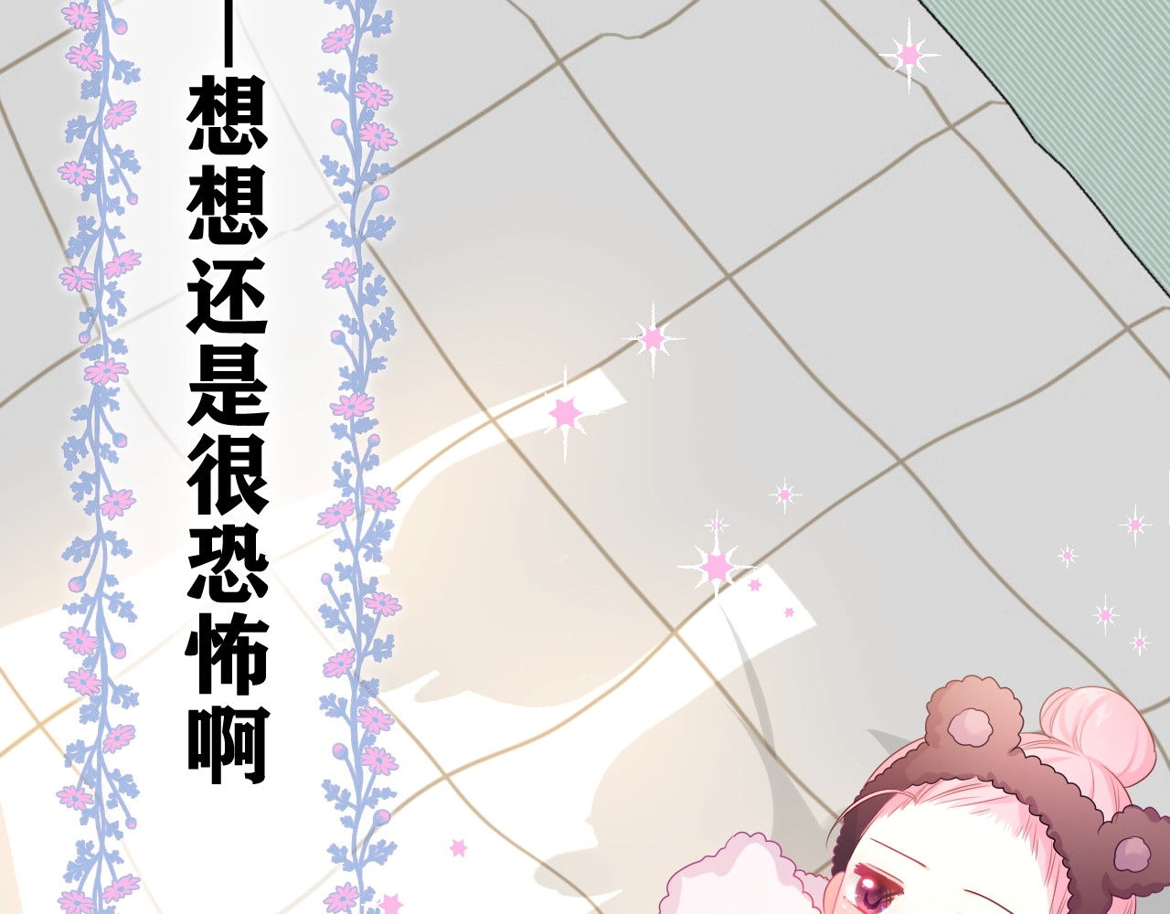 嗨，树洞同学 第1话 配他不如配钥匙 第88页