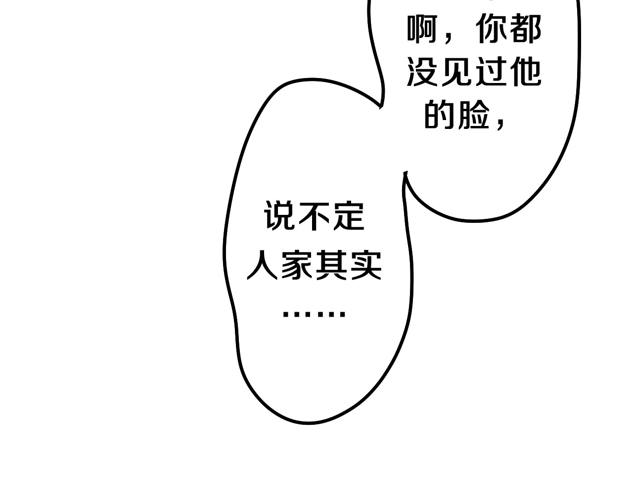 嗨，树洞同学 第2话 我多带了一把伞 第105页