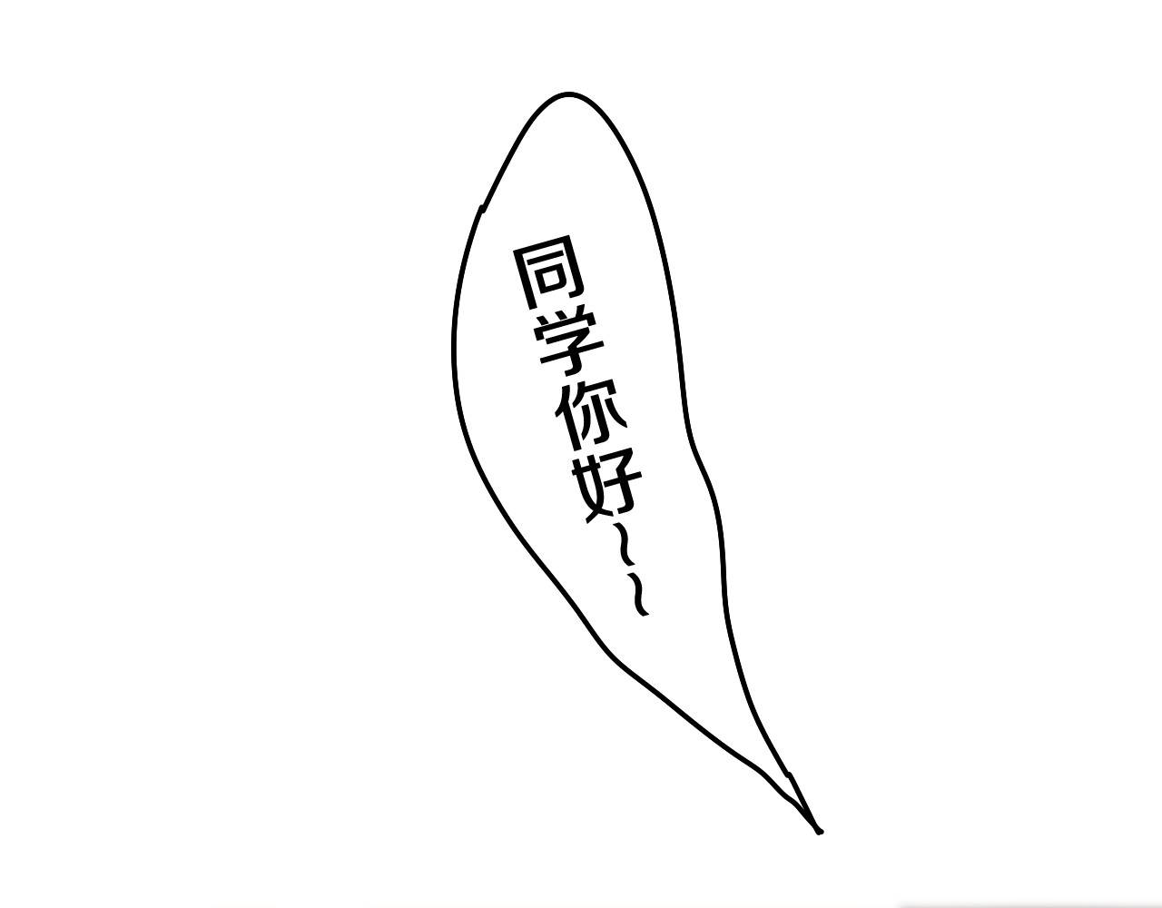 嗨，树洞同学 第2话 我多带了一把伞 第113页
