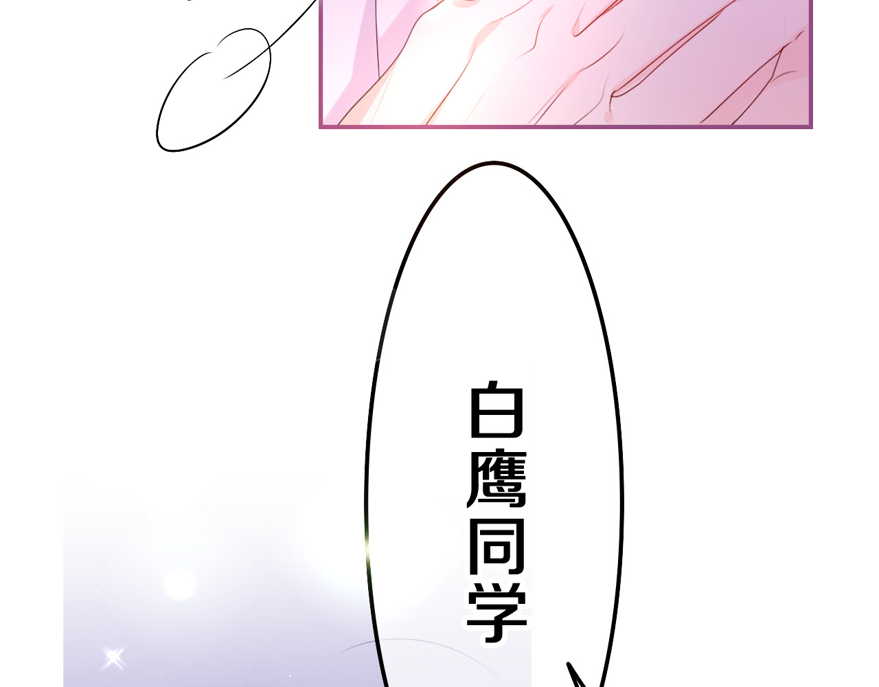 嗨，树洞同学 第2话 我多带了一把伞 第132页