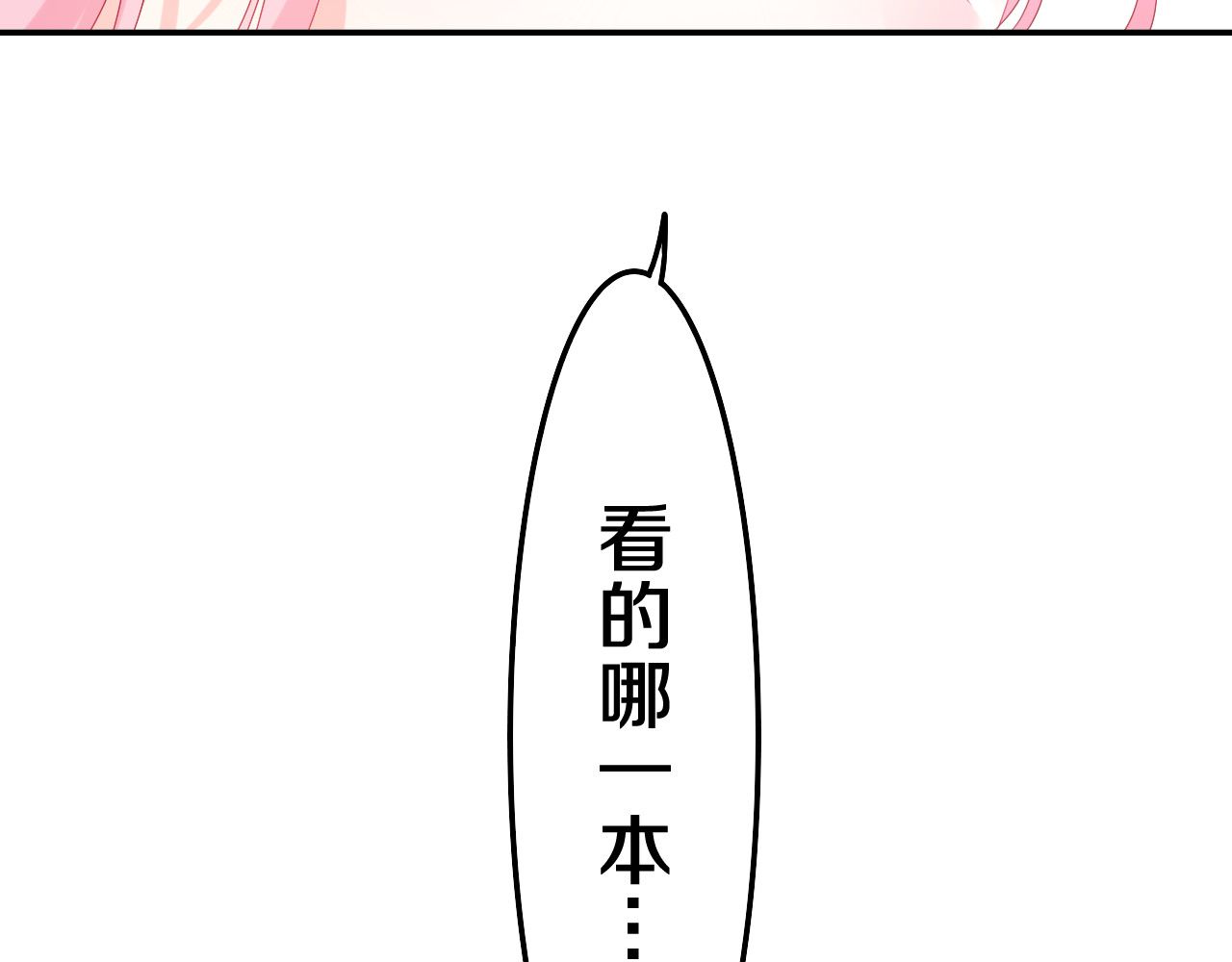 嗨，树洞同学 第2话 我多带了一把伞 第152页