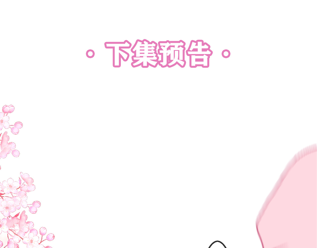嗨，树洞同学 第2话 我多带了一把伞 第164页