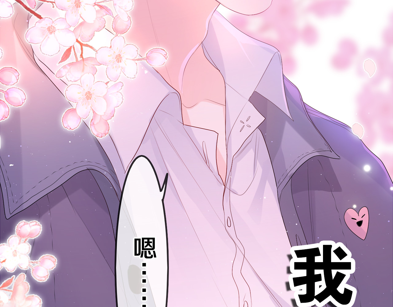 嗨，树洞同学 第2话 我多带了一把伞 第167页